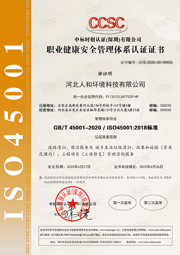 职业康健清静治理系统中文认证证书