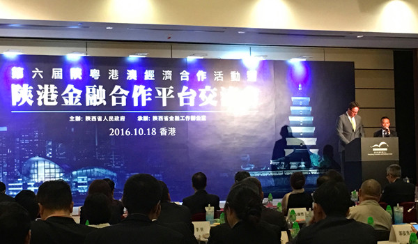 2016陕港金融合作活动周_副本幼.jpg
